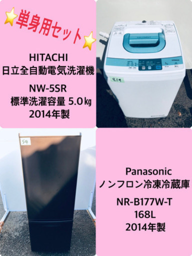 学生応援★家電セット✨✨新生活応援セール！！冷蔵庫/洗濯機✨