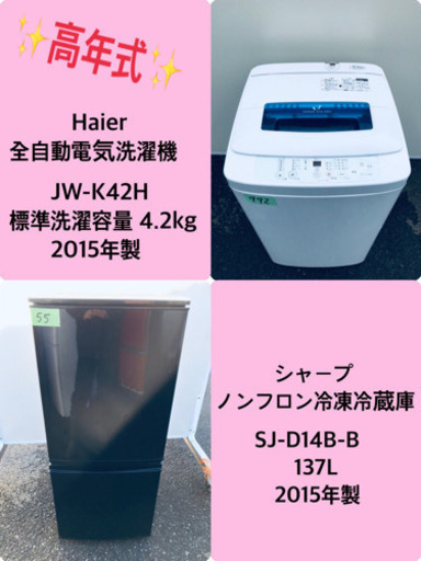 ♪高年式セット♪冷蔵庫/洗濯機✨新生活応援セール！
