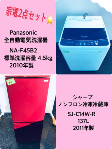 一人暮らし応援✨✨限界価格♬大特価！！冷蔵庫/洗濯機✨