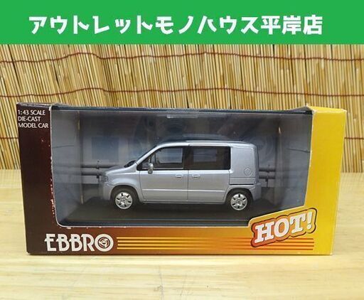 EBBRO ホンダ スパイク サテンシルバー 1/43 ダイキャスト モデルカー Honda SPIKE エブロ ミニカー 札幌市 豊平区 平岸