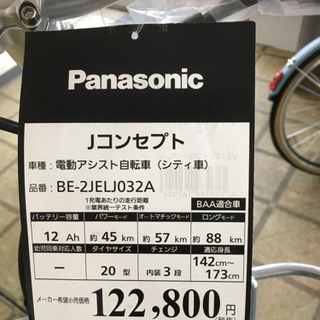 パナソニック  Jコンセプト限定車新車