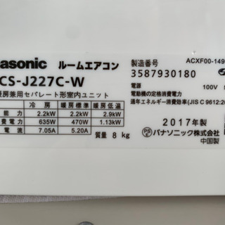 格安で！パナソニックエアコン◇主に6畳用◇2017年製◇CS-J227C-W◇JA