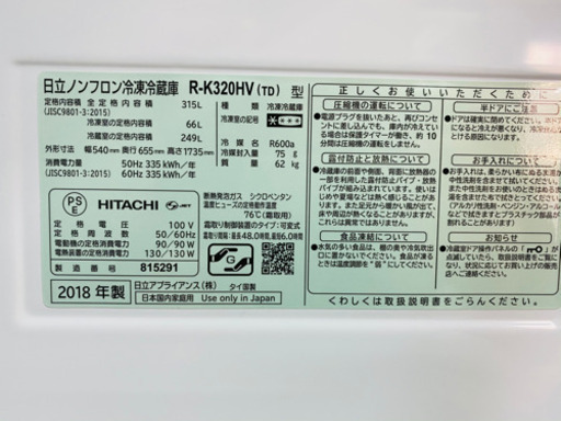 日立 冷蔵庫2018年 315L 3ドア 右開き まんなか野菜室 R-K320HV TD