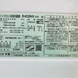 日立 冷蔵庫2018年 315L 3ドア 右開き まんなか野菜室 R-K320HV TD