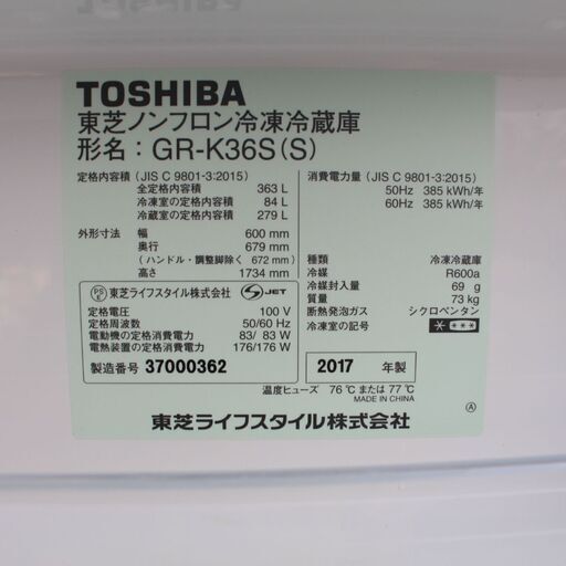 T023) TOSHIBA ノンフロン冷凍冷蔵庫 GR-K36S3ドア 363L 2017年製 冷蔵庫 東芝