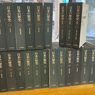 日本の歴史全29巻　中央公論社