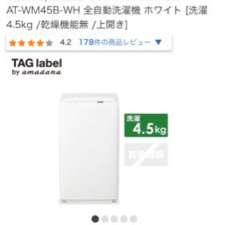 【ネット決済】全自動洗濯機 ホワイト [洗濯4.5kg /乾燥機...