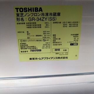 【リサイクルスターズ城西】 オススメ品！ 東芝 ノンフロン冷蔵庫 GR-34ZY 2012年製