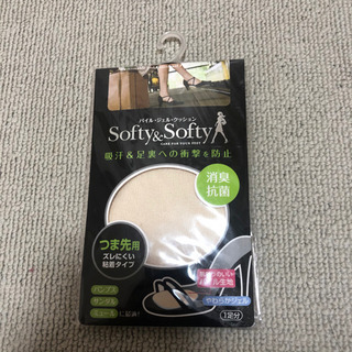 新品 パイル・ジェル・クッション Softy &Softy