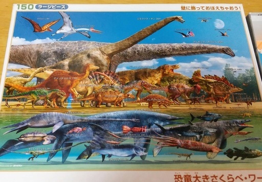 Bev L74 167服部雅人恐竜大きさくらべ ワールド150ラージピース ジグソーパズル パズル Puzzle ギフト 誕生日 プレゼント シュウ 新御徒町のパズルの中古あげます 譲ります ジモティーで不用品の処分