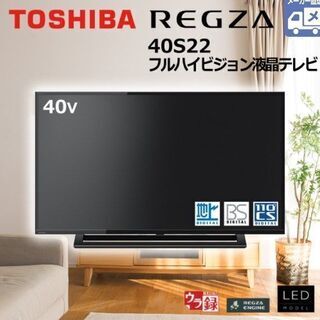 東芝 40S22 REGZA(レグザ)S22シリーズ 注文 40V型 地上・BS・110度CS 
