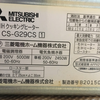 IHクッキングヒーター　三菱2口タイプ