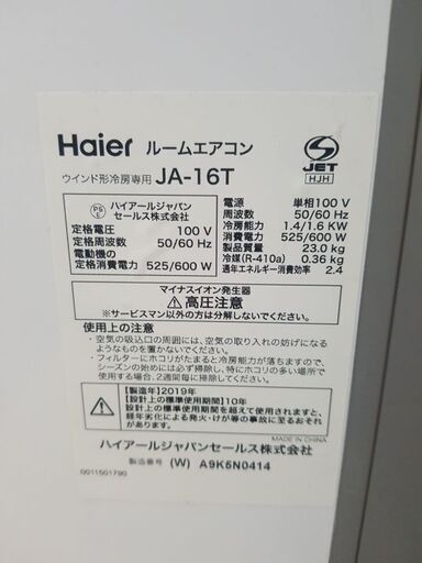 2019 Haier ルームエアコンを安く売ります(ウィンドウエアコン)