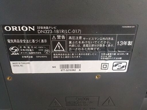 ID:G914275　３２型テレビ（２０１３年オリオン製）