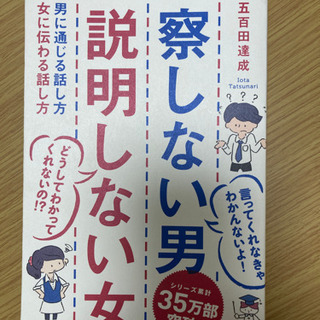 【差し上げます】察しない男 説明しない女