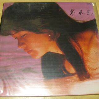 338【LPレコード】寒水魚　中島みゆき