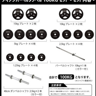 バーベル100キロセット、バーベルスタンドセット