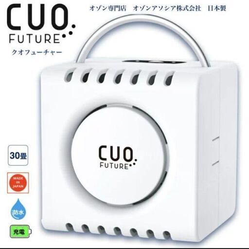 【新品未開封】充電式オゾン脱臭機 クオフューチャー CUOFUTURE