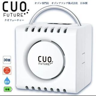 新品未開封】充電式オゾン脱臭機 クオフューチャー CUOFUTURE