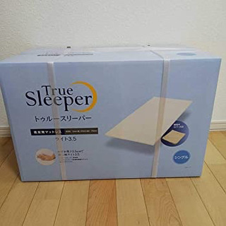 トゥルースリーパーライト3.5シングル新品未使用