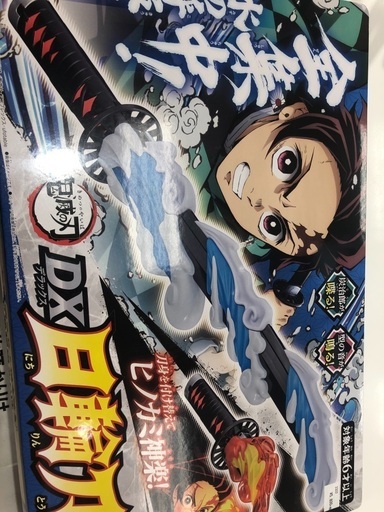 鬼滅の刃　日輪刀　新品同様　相談可能。
