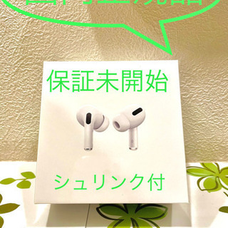 【複数台割引】airpods pro【6台用意有ります】【無料配送条件付き有】