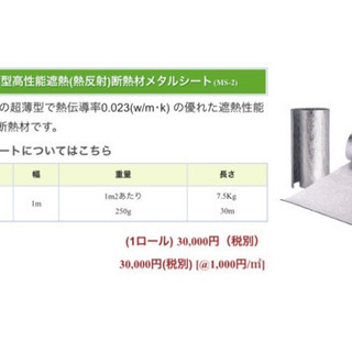 超薄型高性能遮熱(熱反射)断熱材メタルシート(MS-2) 13m