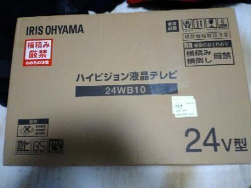 新品(12/23到着)未開封液晶テレビ24V型12500円