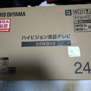 新品(12/23到着)未開封液晶テレビ24V型12500円😉
