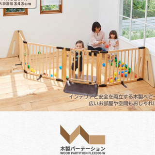 元値37,400円/中古美品/ 日本育児 木製パーテーション 元値37,400円/中古美品/ 日本育児 木製パーテーション