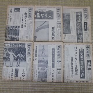 前東京オリンピックの新聞