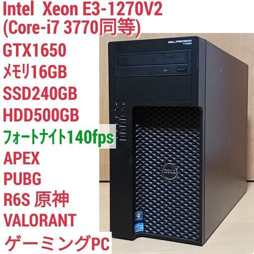 格安ゲーミングPC Xeon-E3 GTX1650 SSD240G メモリ16G 1224