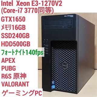 格安ゲーミングPC Xeon-E3 GTX1650 SSD240...