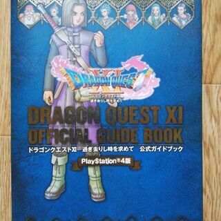 中古ドラクエ11が無料 格安で買える ジモティー