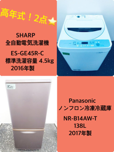 ♬高年式♬洗濯機/冷蔵庫⭐️限界価格挑戦！！