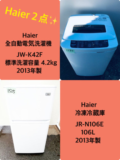 当店オリジナルプライス✨家電2点セット！！✨✨冷蔵庫/洗濯機★