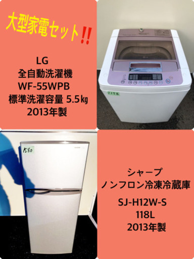 新生活応援セール⭐️冷蔵庫/洗濯機！！激安日本一♪♪