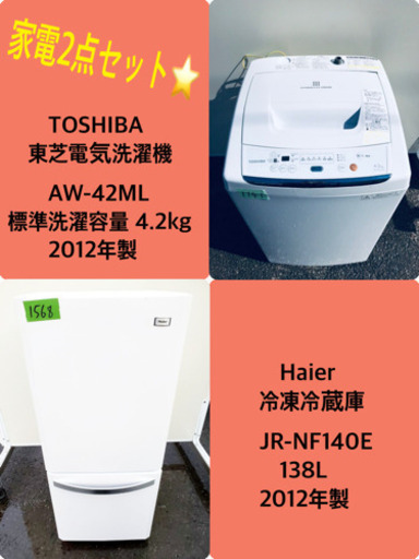 冷蔵庫/洗濯機★本日限定♪♪新生活応援セール⭐️