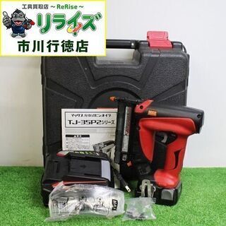 マックス MAX TJ-35P2-BC/15A 充電式ピンネイラ【リライズ市川行徳店】【店頭取引限定】【中古】2400020026390 マックス MAX TJ-35P2-BC/15A 充電式ピンネイラ【リライズ市川行徳店