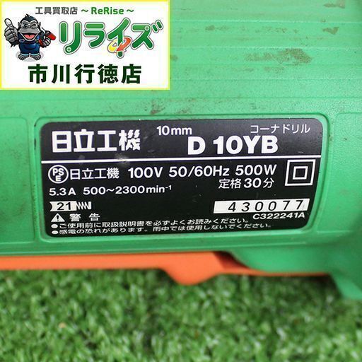 日立工機(現HiKOKI) D10YB 電子コーナードリル【リライズ市川行徳店】【店頭取引限定】【中古】2400020023658