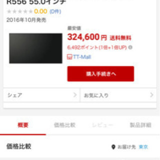 サイネージ用ディスプレイ　インフォメーション　PN-R556 55インチ