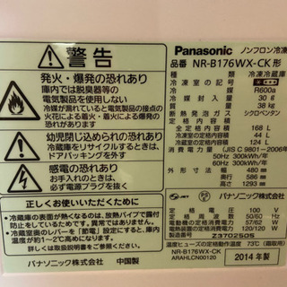 家電 Panasonic 冷蔵庫 168L 2014年製 決まりました