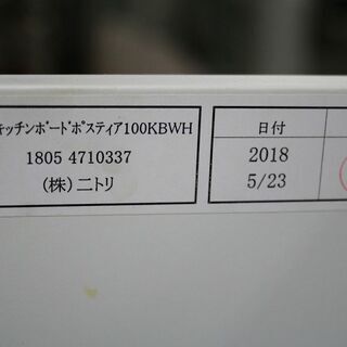 R2469) NITORI 中古 キッチンボード(Nポスティア100KB) ニトリ 2018年製! 食器棚 店頭取引大歓迎♪