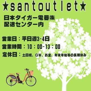 ネットショップ「santasan」のアウトレットのお店　☆san...