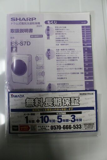 R2471) SHARP 中古 シャープ　コンパクトドラム　ドラム式洗濯乾燥機　ES-S7D　洗濯7.0/乾燥3.5　 2020年製! 洗濯機 店頭取引大歓迎♪