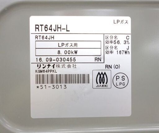 16年製 LPガス ガステーブル 幅59.5cm リンナイ ガスコンロ 左強火 16年製 LPガス ガステーブル 幅59.5cm リンナイ ガスコンロ 左強火