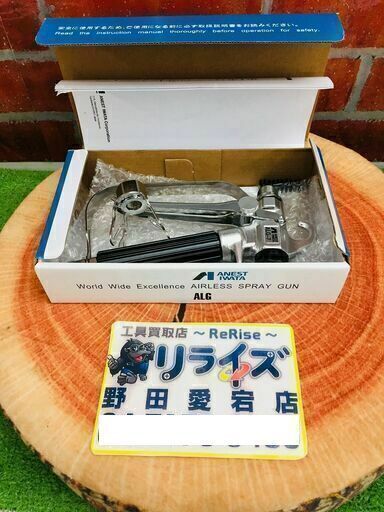 アネスト岩田 ALG-7 スプレーガン【リライズ野田愛宕店】【店頭取引限定】【未使用】【管理番号：IT6XXRA9FPJW】
