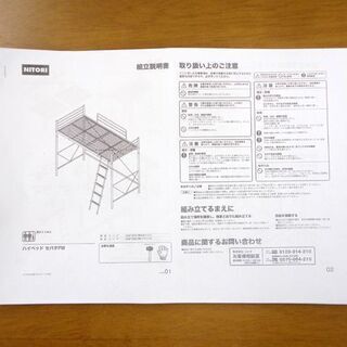 スチールハイベッド 床面高148cm ニトリ ロフトベッド はしご付 