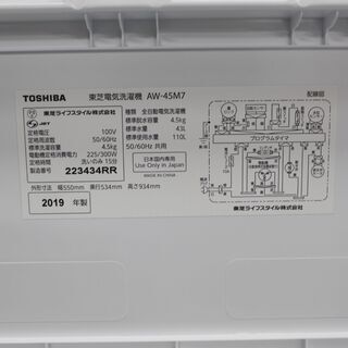 T047)TOSHIBA AW-45M7 洗濯4.5kg 全自動電気洗濯機 マジックドラム 2019年製・3本のシャワーでしっかり洗う！パワフル洗浄 縦型洗濯機 東芝 - 家電
