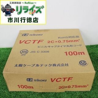 TEIKOKU 太陽ケーブルテック（旧テイコク） VVFケーブル 無きゃ 2×2.0mm